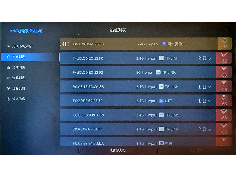 W10專業(yè)WiFi網(wǎng)絡(luò)檢測(cè)儀